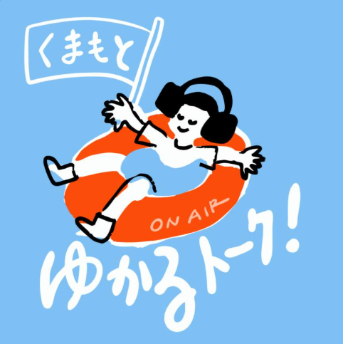 くまもと ゆかるトークPart.3