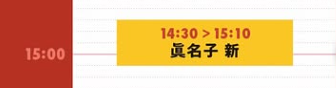眞名子 新 LIVE