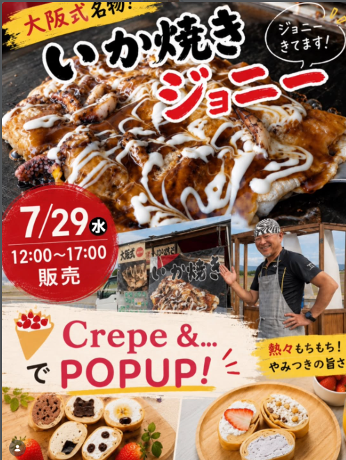 いか焼きジョニーPOPUP開催