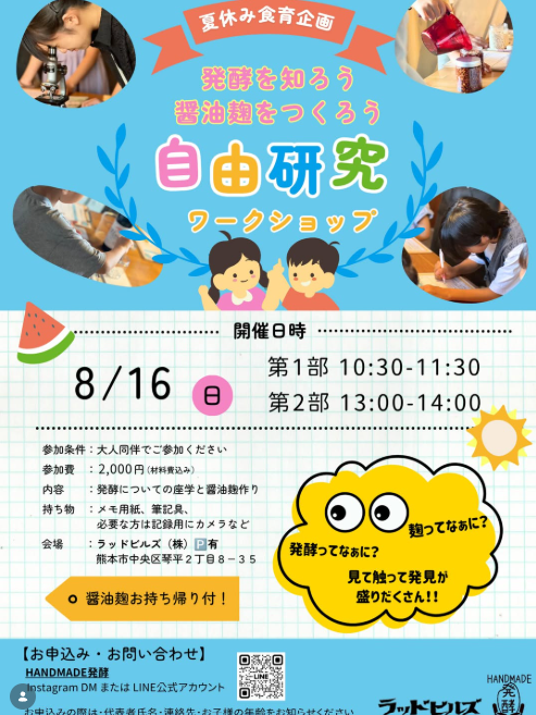 自由研究ワークショップ開催