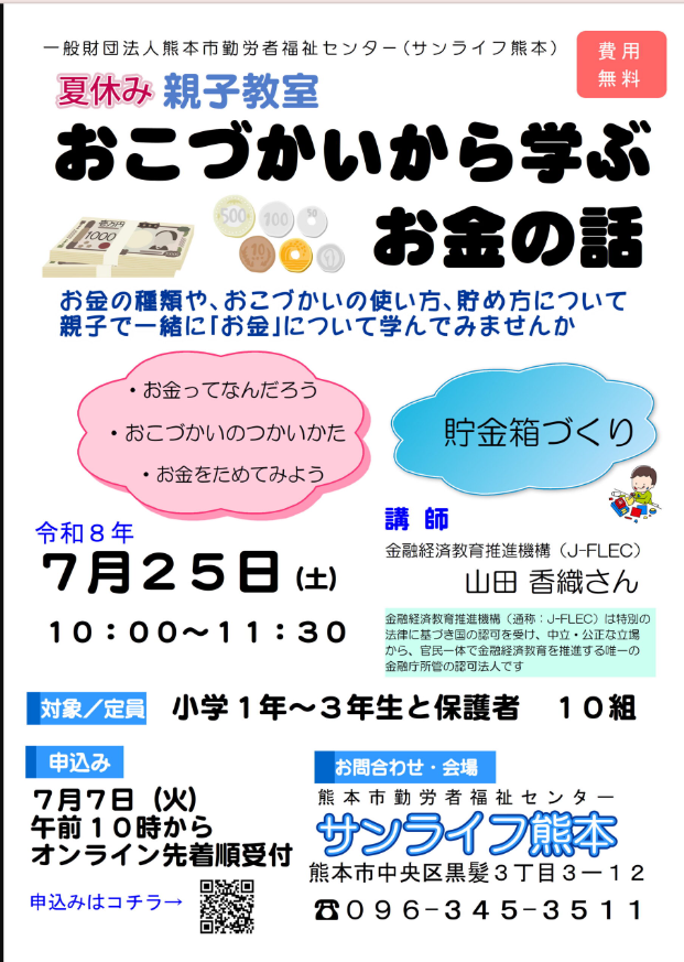 夏休み　親子教室
