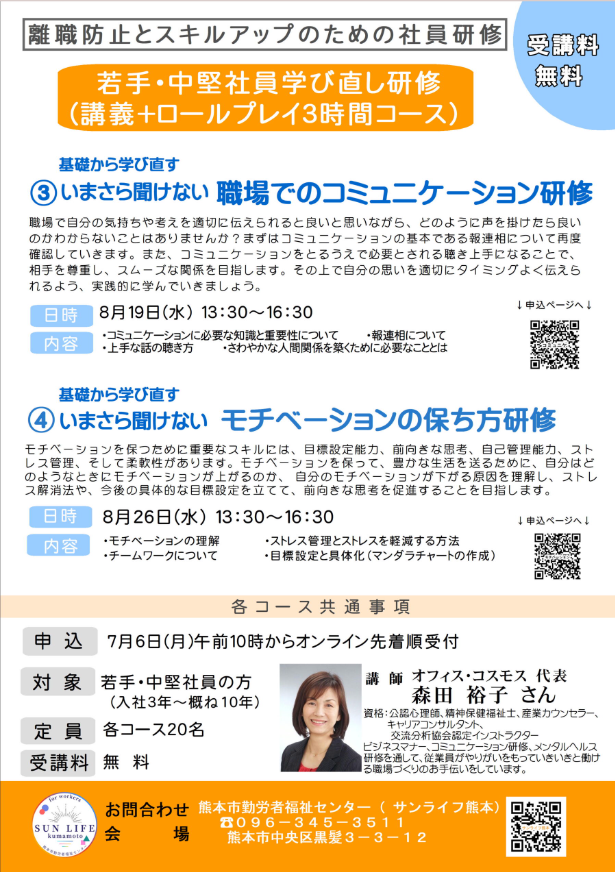 モチベーションの保ち方研修