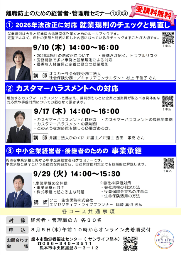 中小企業経営者、後継者のための事業承継