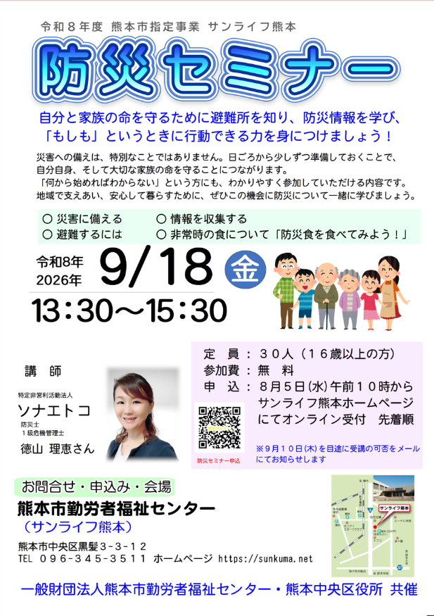 防災セミナー