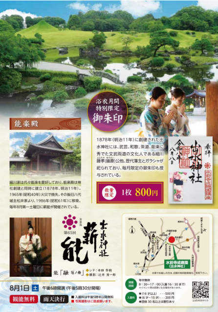 浴衣月間 特別限定御朱印　能楽殿