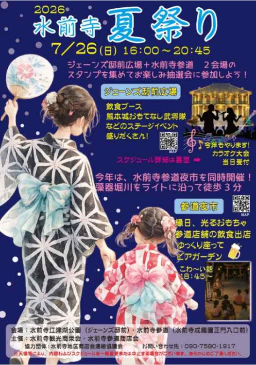 2026水前寺夏祭り