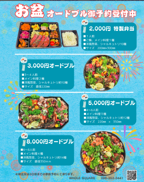 お盆オードブル　早期ご予約特典ご用意！