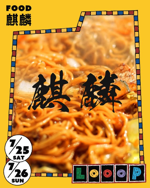 麒麟 出店