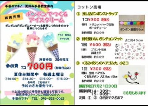 夏休み手芸教室のお知らせ