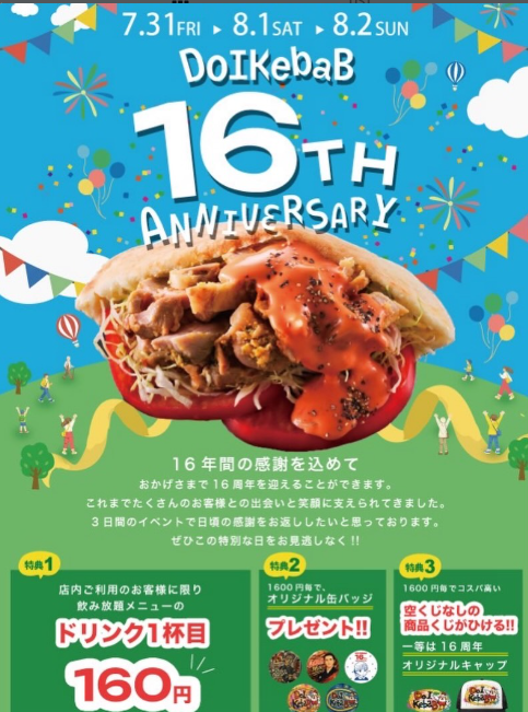 DoI KebaB 16周年イベント開催!