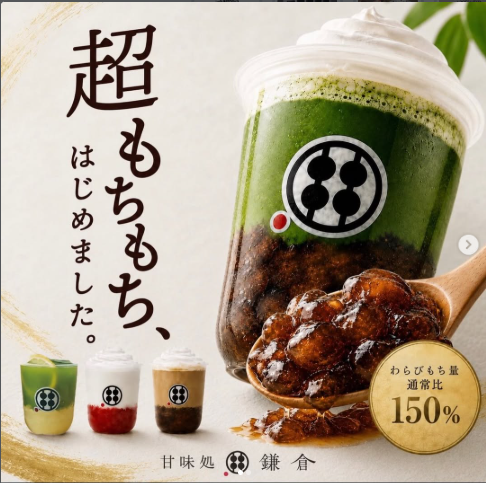 超もちもち、はじめました。