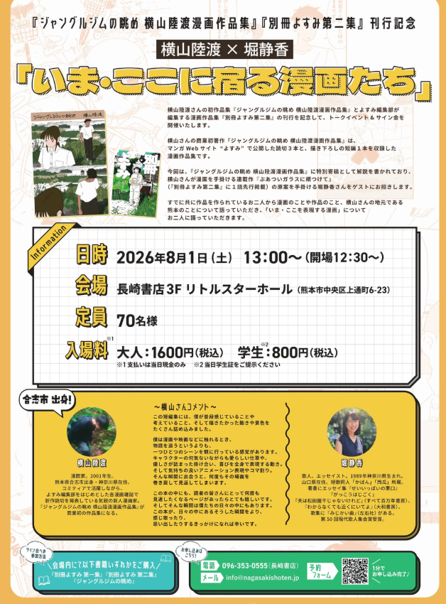 いま　ここに宿る漫画たち