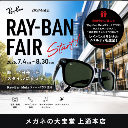 Ray-Banフェア　開催！