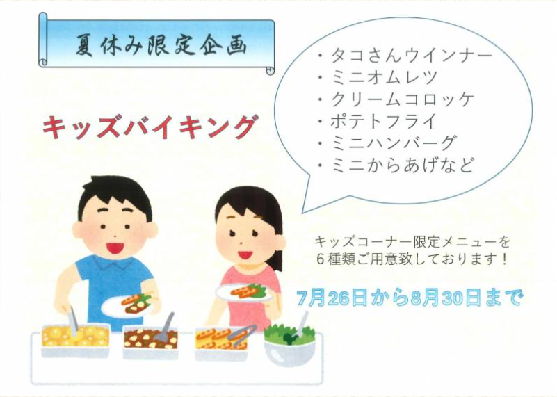 キッズバイキング 開催