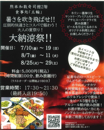 大納涼祭！