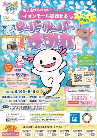 あそべーる水族館