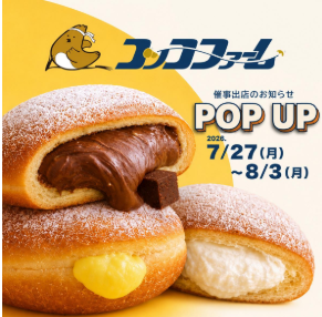 コッコファームPOP UP SHOP