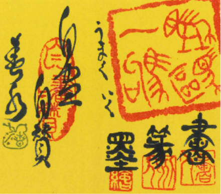 菱沼春水個展「自画自賛展《書・篆刻・絵》」