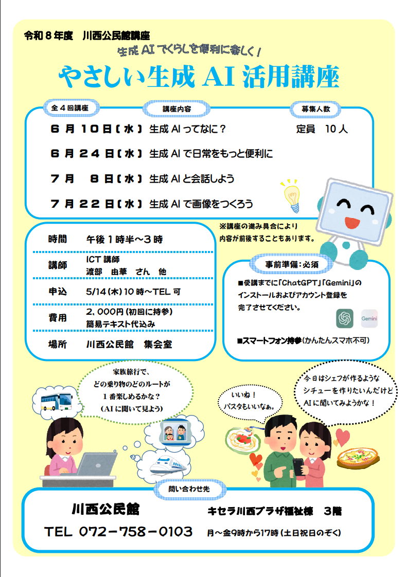 やさしい生成AI活用講座