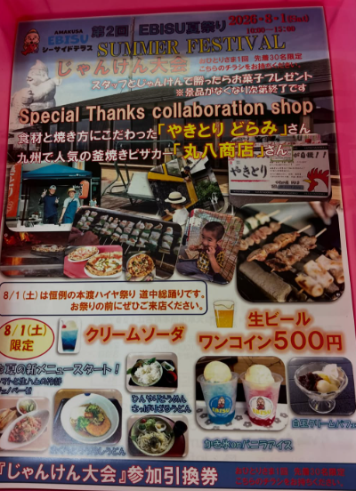 EBISUシーサイドテラス夏祭り