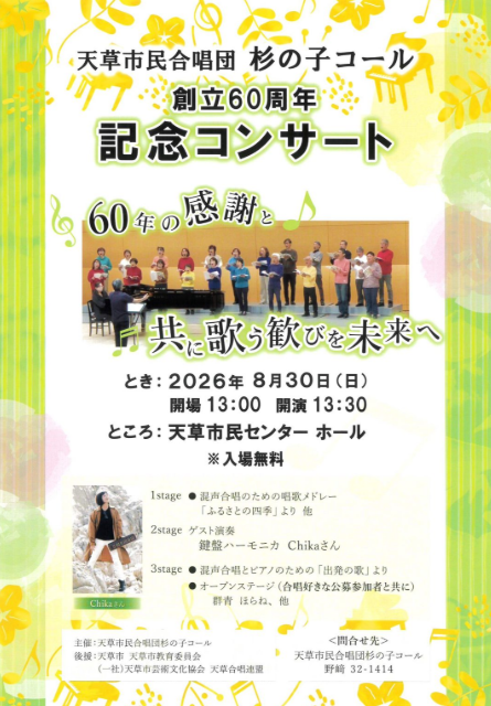 杉の子コール60周年記念コンサート