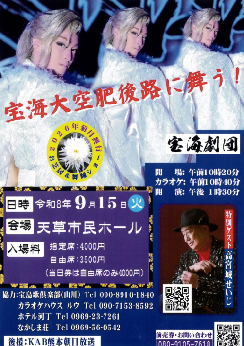 宝海劇団