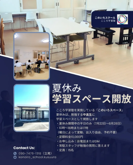 中高生対象】夏休みの「学習スペース」開放＆利用者募集スタート！