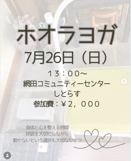 ホオラヨガ
