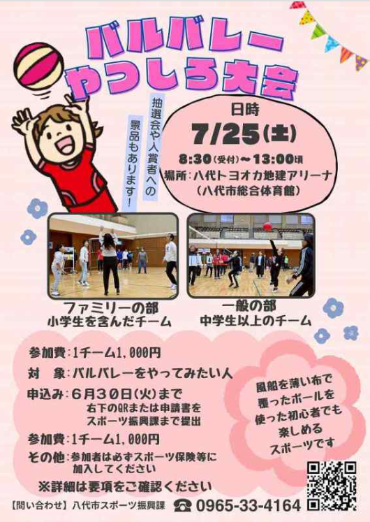 八代市バルバレーやつしろ大会