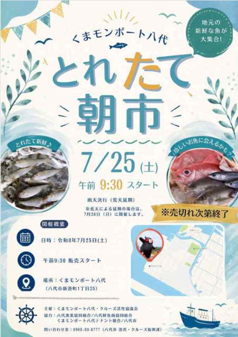 くまモンポート八代とれたて朝市