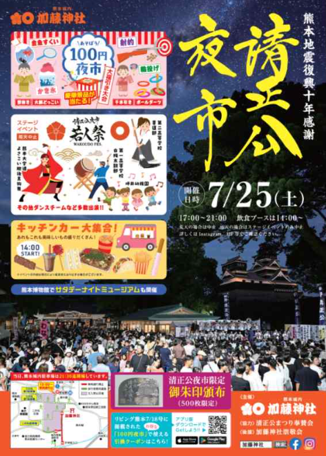 清正公夜市