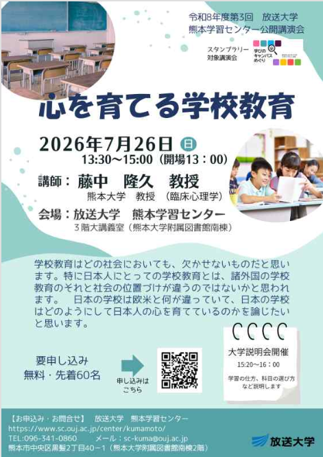 心を育てる学校教育