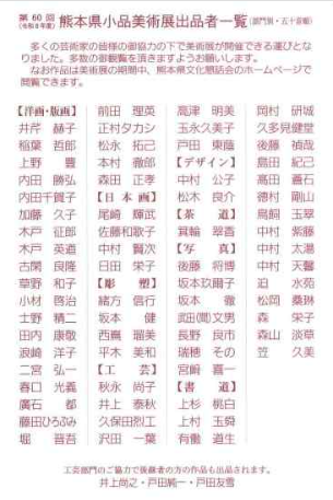 第60回熊本県小品美術展