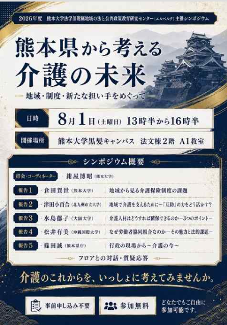 熊本県から考える介護の未来