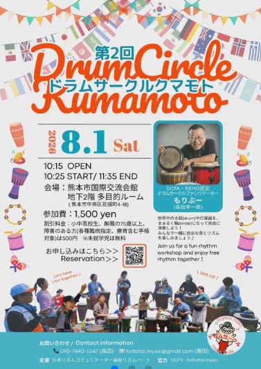 第2回ドラムサークルクマモト