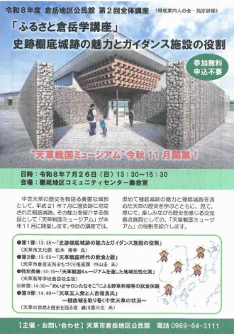 ふるさと倉岳学講座