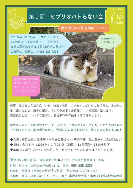 第1回ビブリオバトらない会