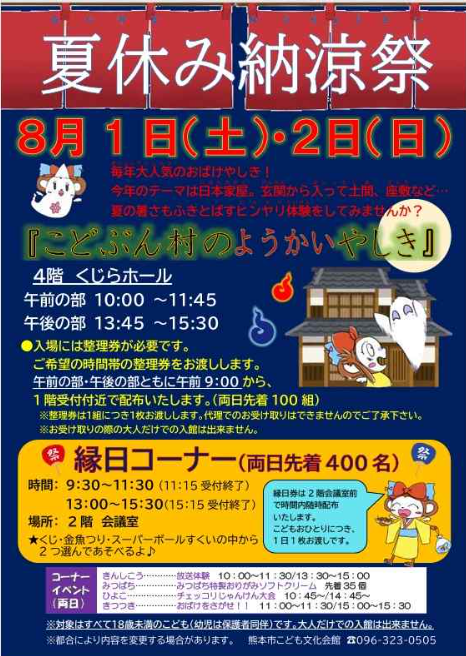 夏休み納涼祭