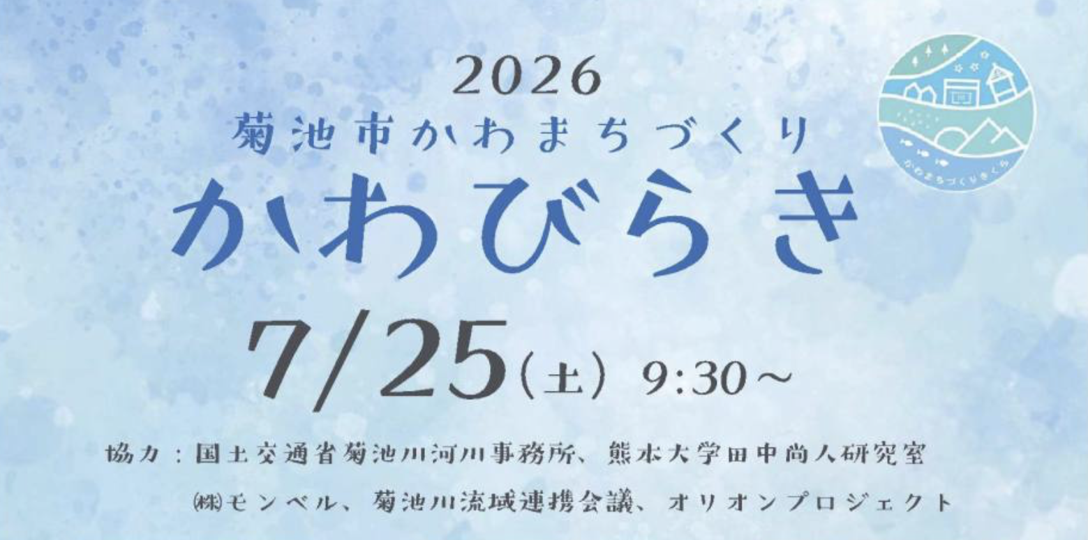 かわびらき　迫間川つなぎ石公園
