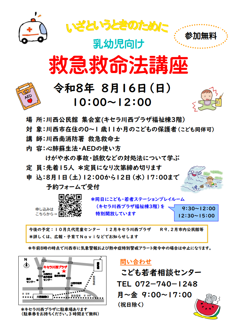 いざという時のための乳幼児向け救急救命法講座