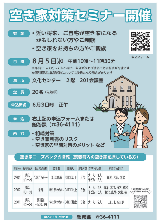 空き家対策セミナー