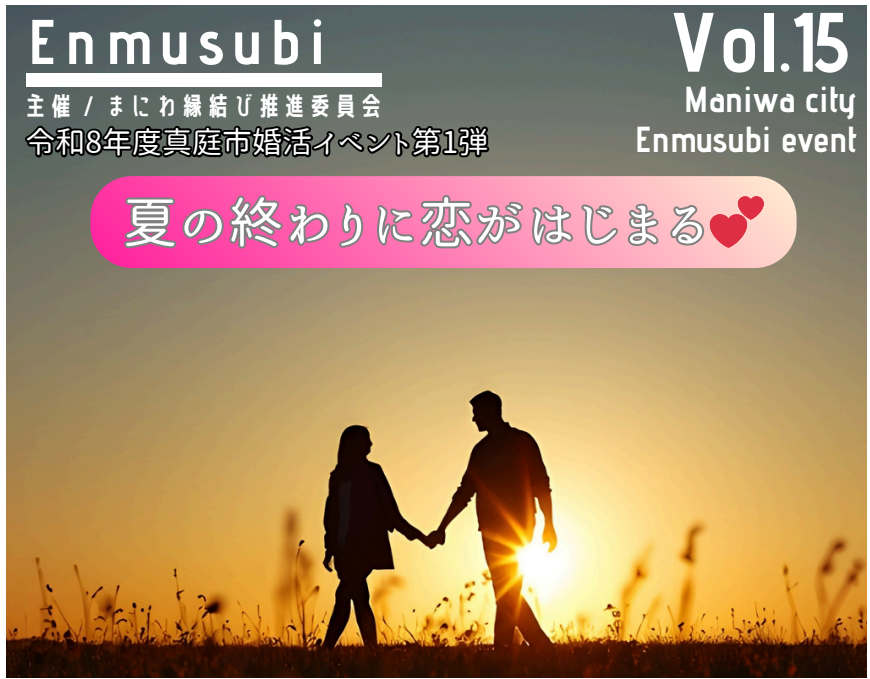 夏の終わりに恋がはじまる