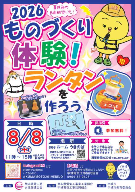 ランタンを作ろう！