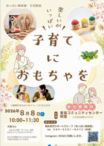 おっぱい倶楽部8月例会