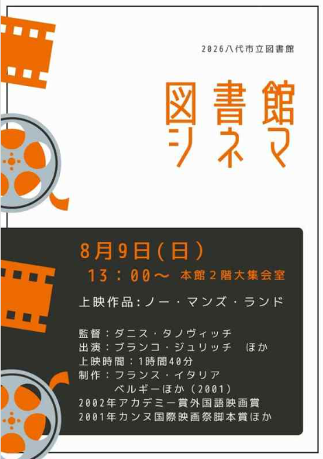 図書館シネマ