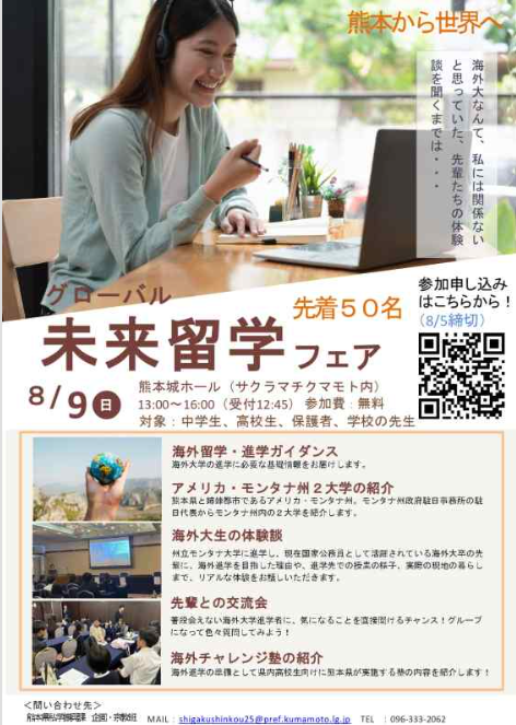 グローバル未来留学フェア