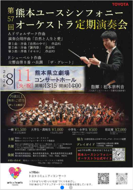 熊本ユースシンフォニーオーケストラ 第57回定期演奏会