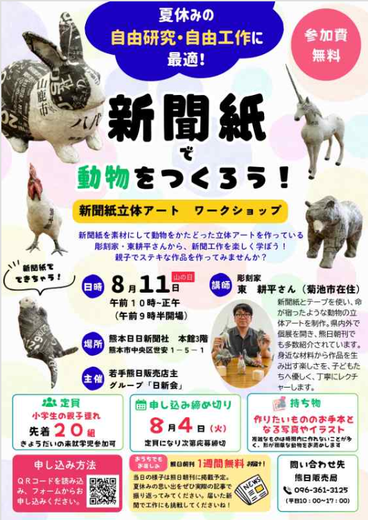 新聞紙で動物をつくろう！
