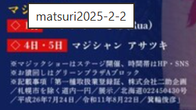 マジックショー