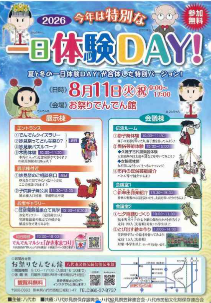 一日体験ＤＡＹ!